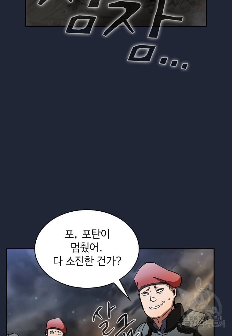 이 헌터 실화냐 20화 74