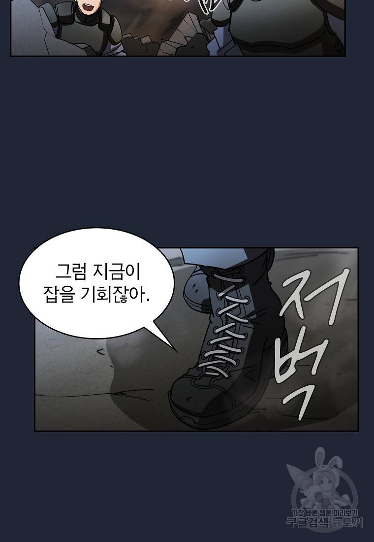 이 헌터 실화냐 20화 75