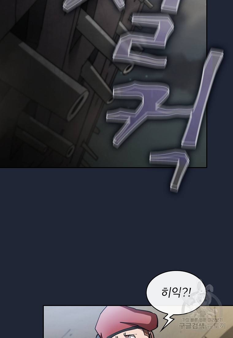 이 헌터 실화냐 20화 77