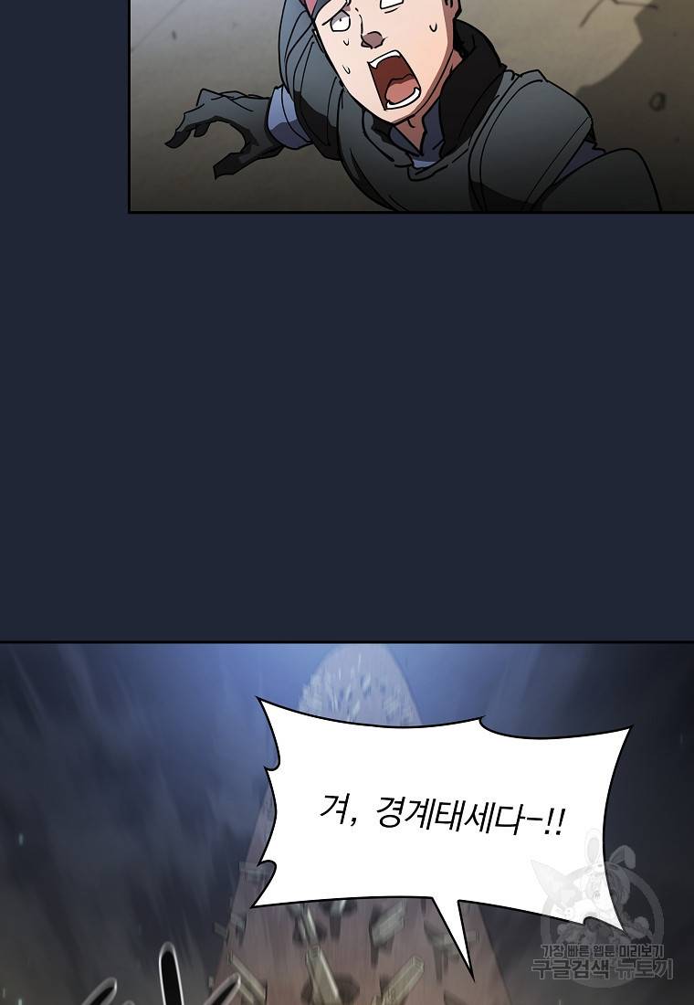 이 헌터 실화냐 20화 78