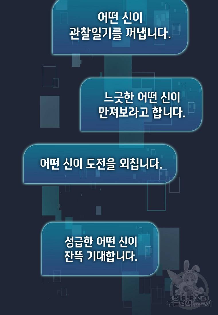 이 헌터 실화냐 20화 80