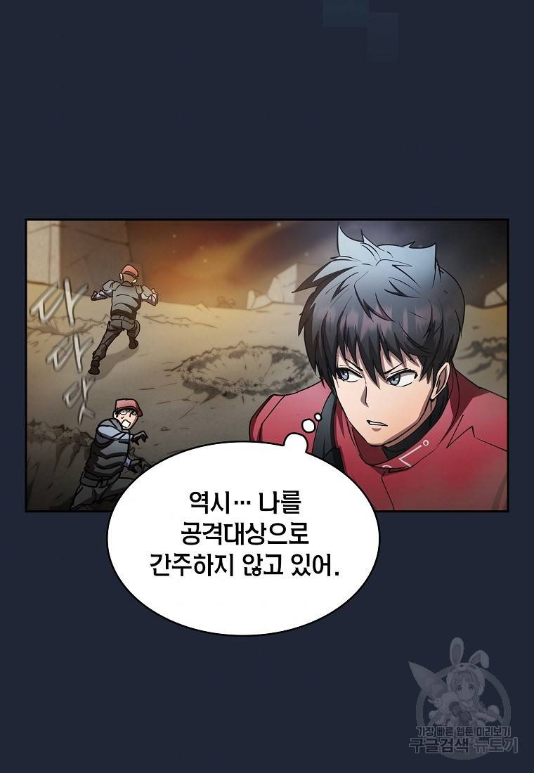 이 헌터 실화냐 20화 81