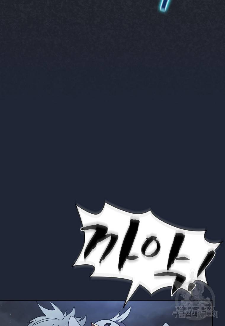 이 헌터 실화냐 20화 83