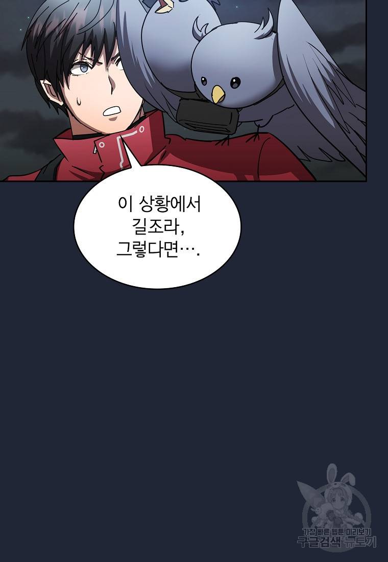 이 헌터 실화냐 20화 84