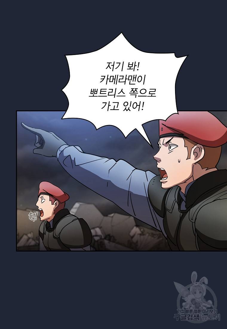 이 헌터 실화냐 20화 85
