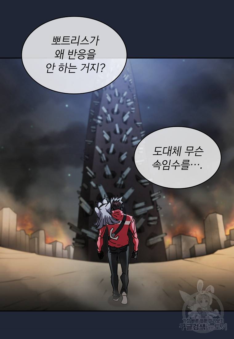 이 헌터 실화냐 20화 86