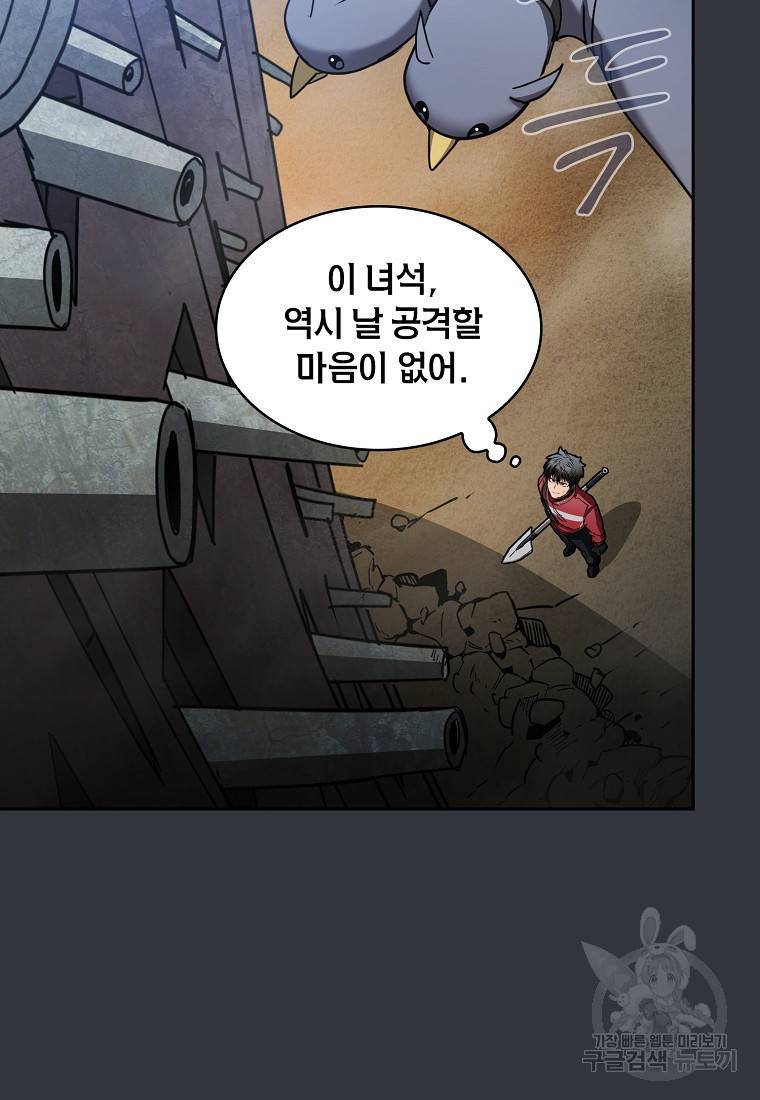 이 헌터 실화냐 20화 88