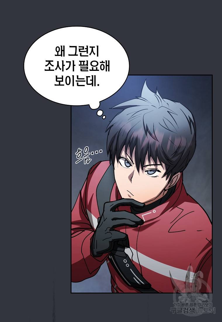 이 헌터 실화냐 20화 89