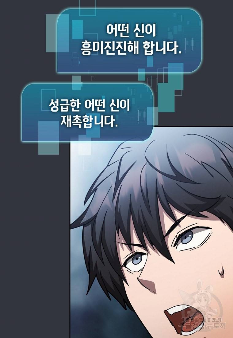 이 헌터 실화냐 20화 92