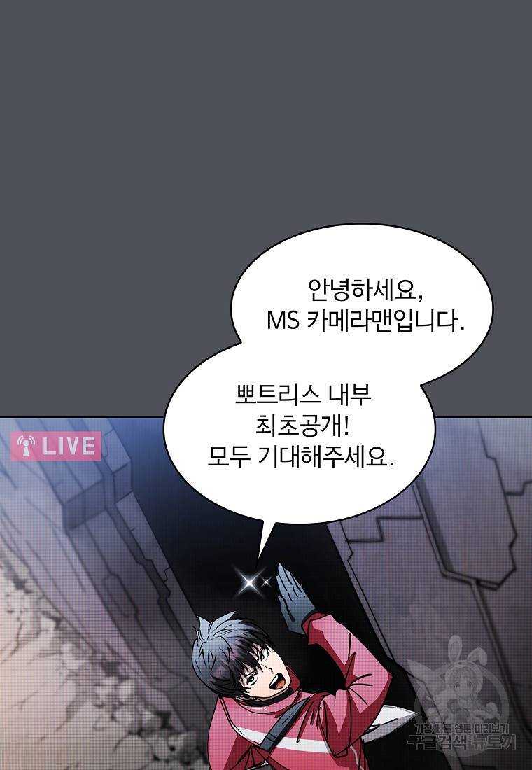 이 헌터 실화냐 20화 95