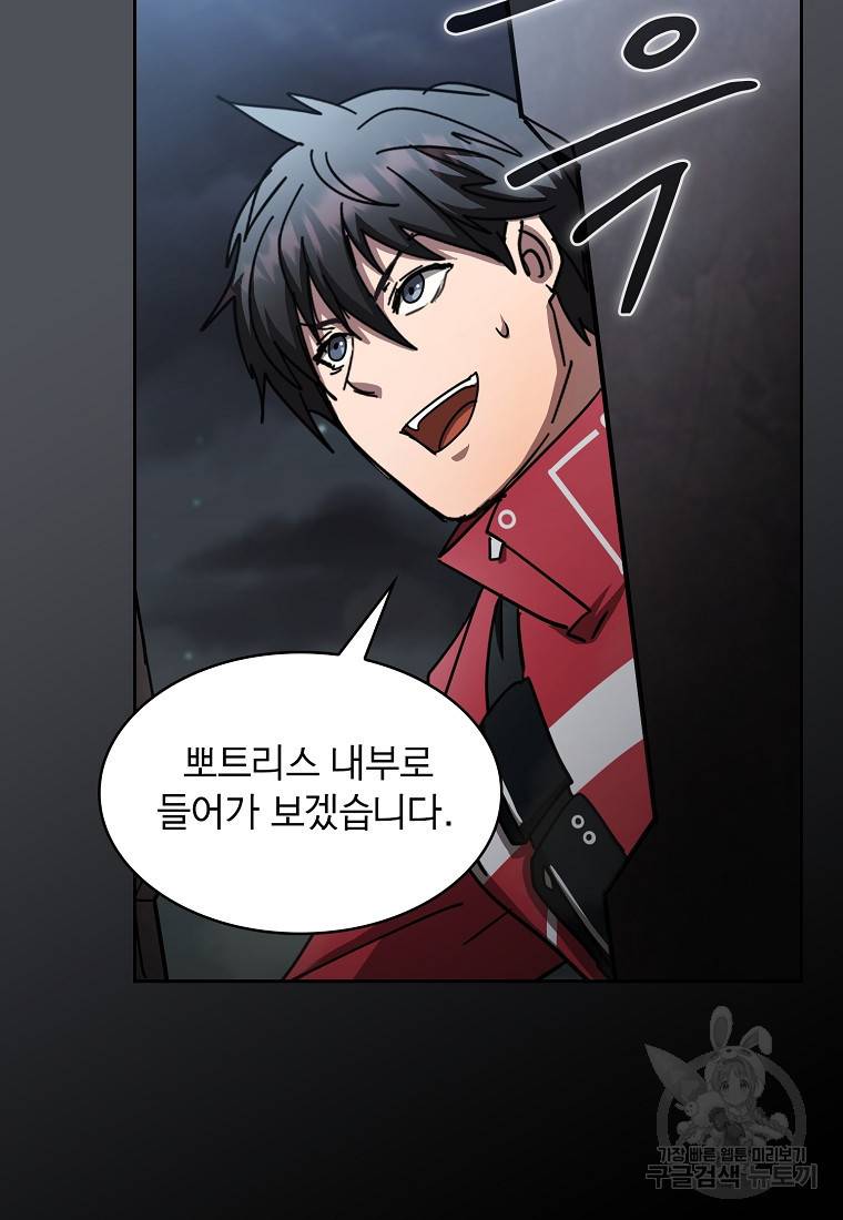 이 헌터 실화냐 20화 97