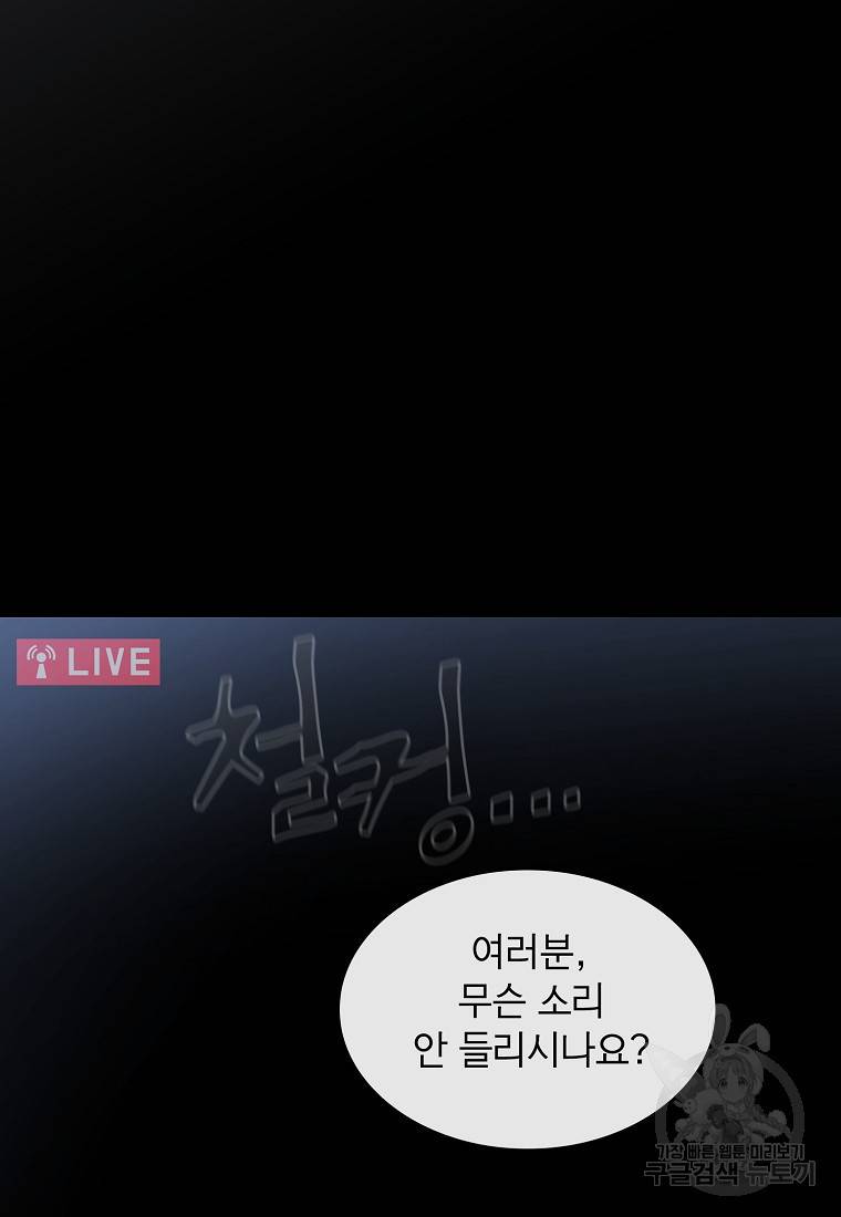 이 헌터 실화냐 20화 98