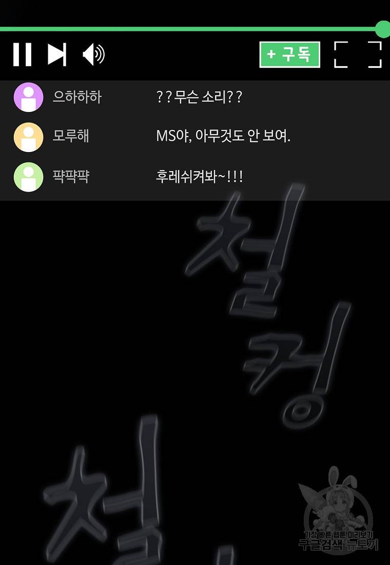 이 헌터 실화냐 20화 99