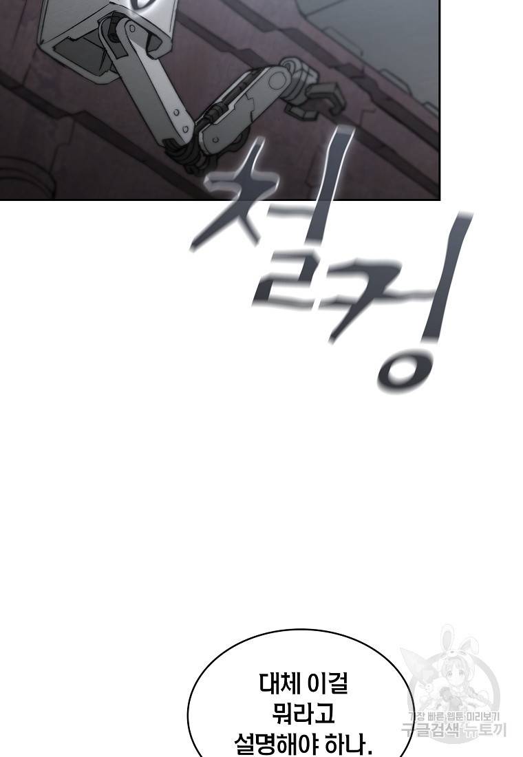 이 헌터 실화냐 20화 106