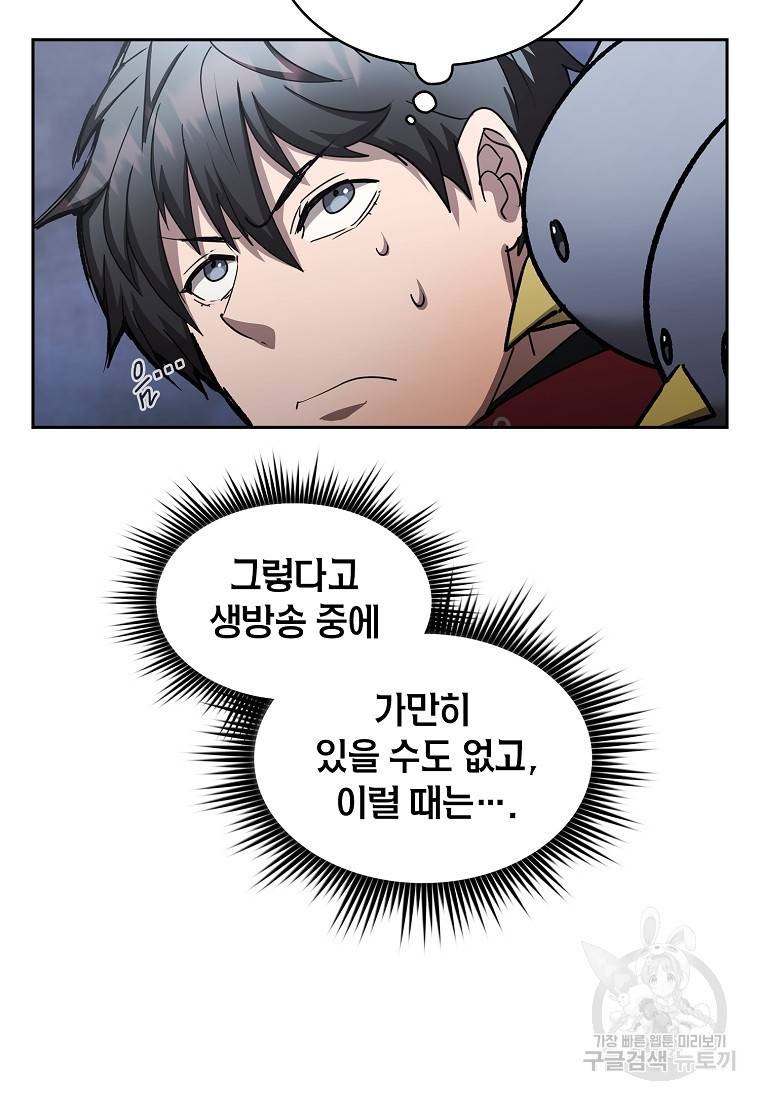 이 헌터 실화냐 20화 107