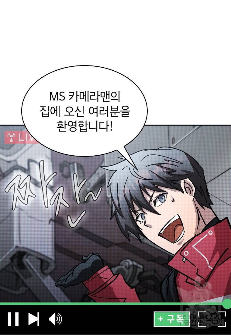 이 헌터 실화냐 20화 108