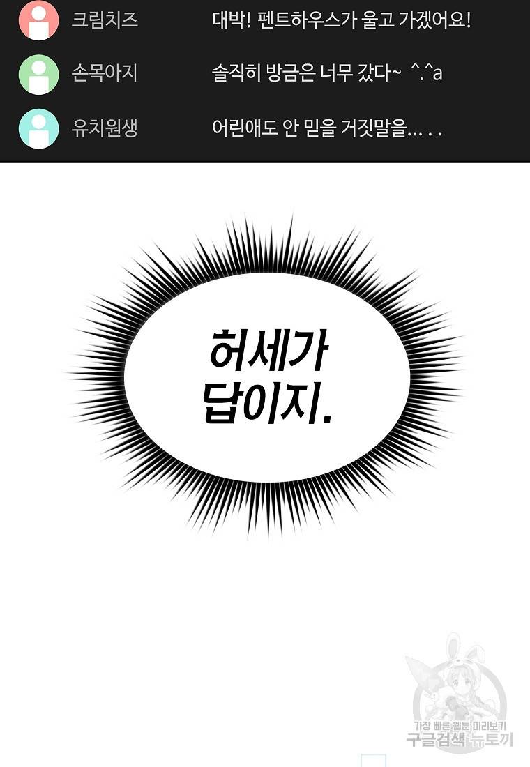이 헌터 실화냐 20화 109