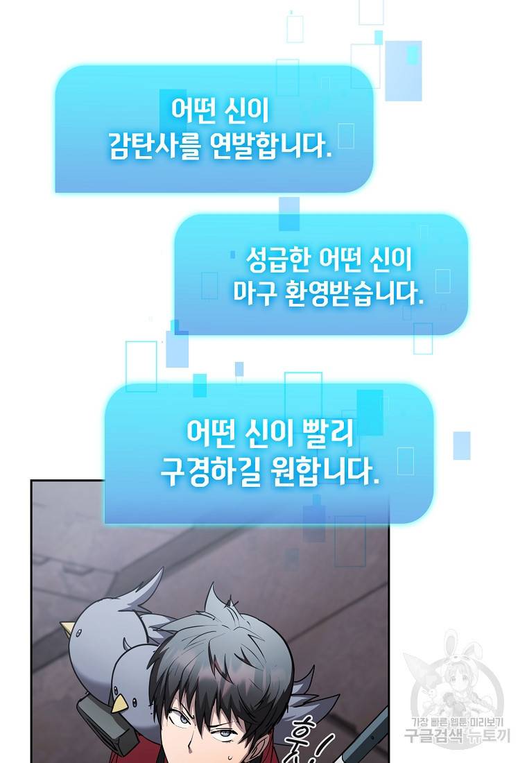 이 헌터 실화냐 20화 110