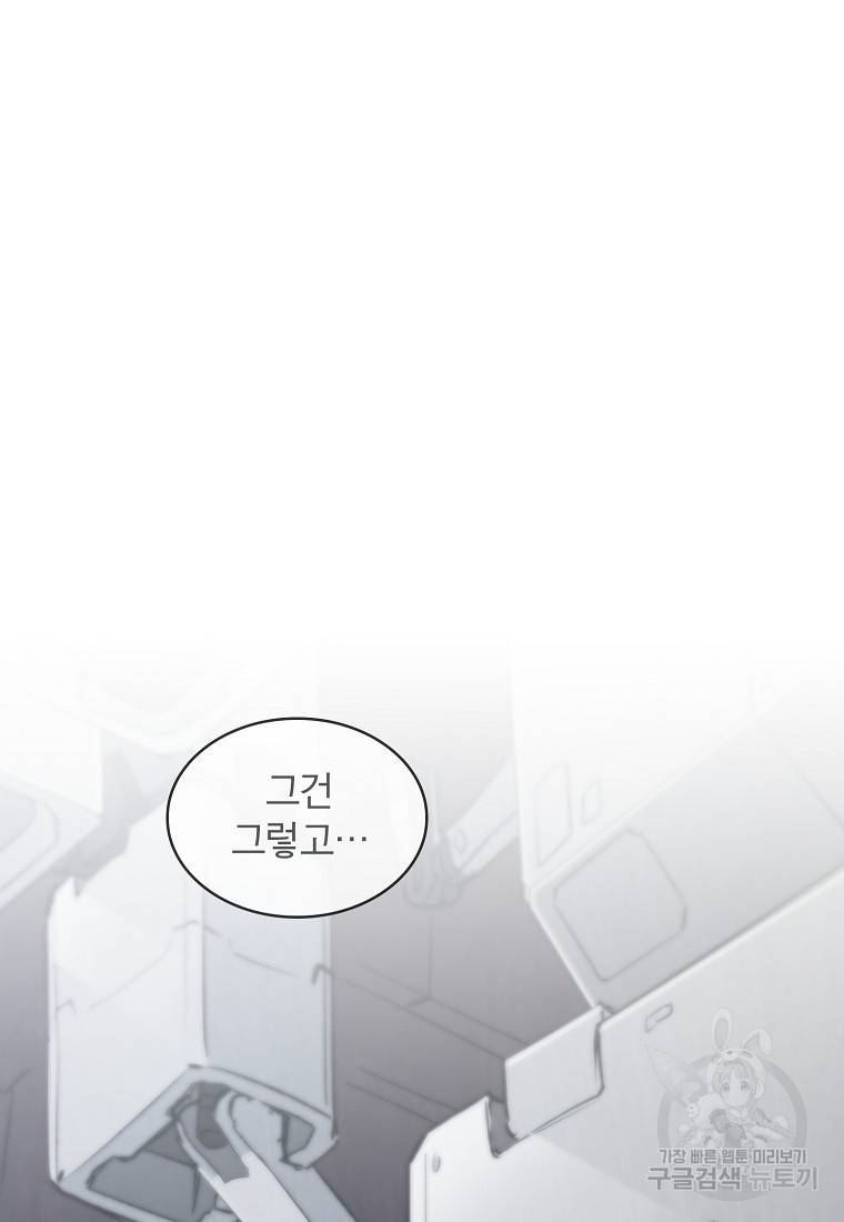 이 헌터 실화냐 20화 115