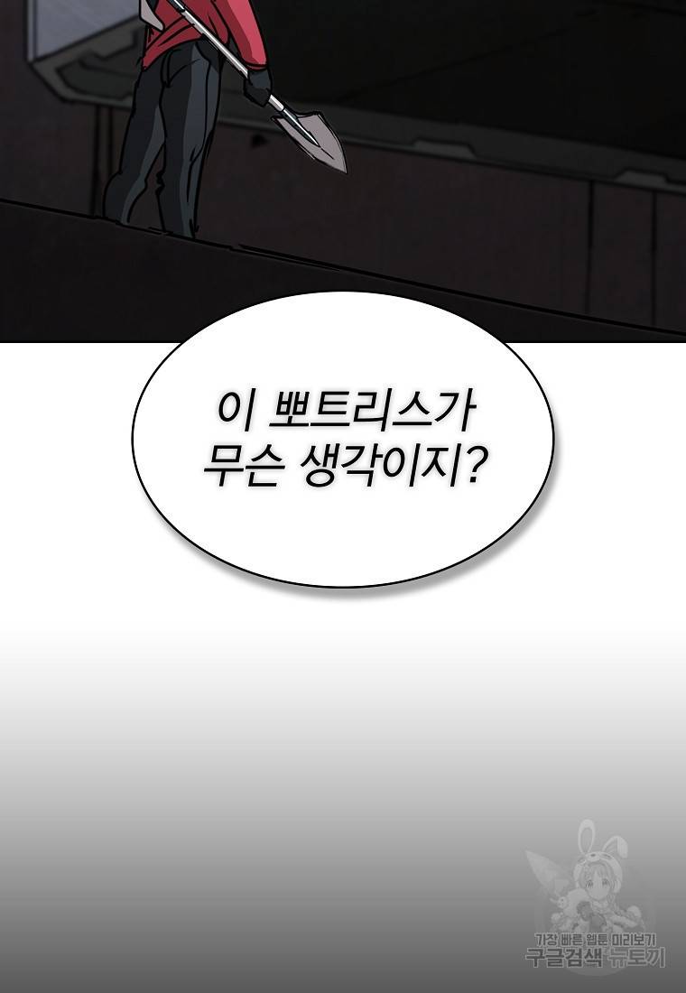 이 헌터 실화냐 20화 117