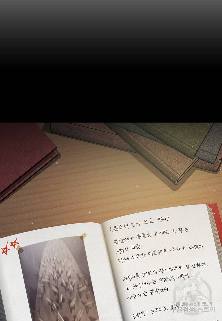 이 헌터 실화냐 20화 118