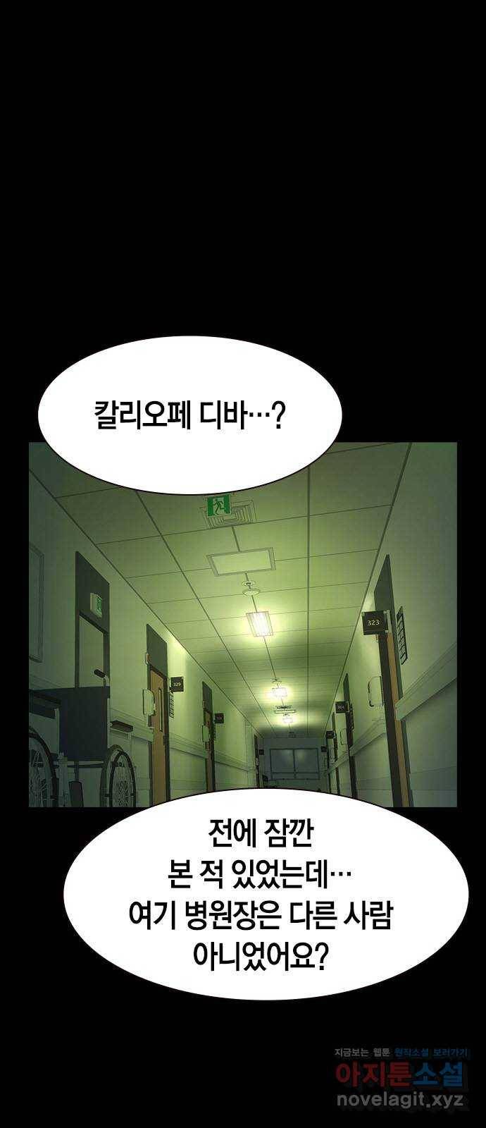 침묵의 밤 23화 1