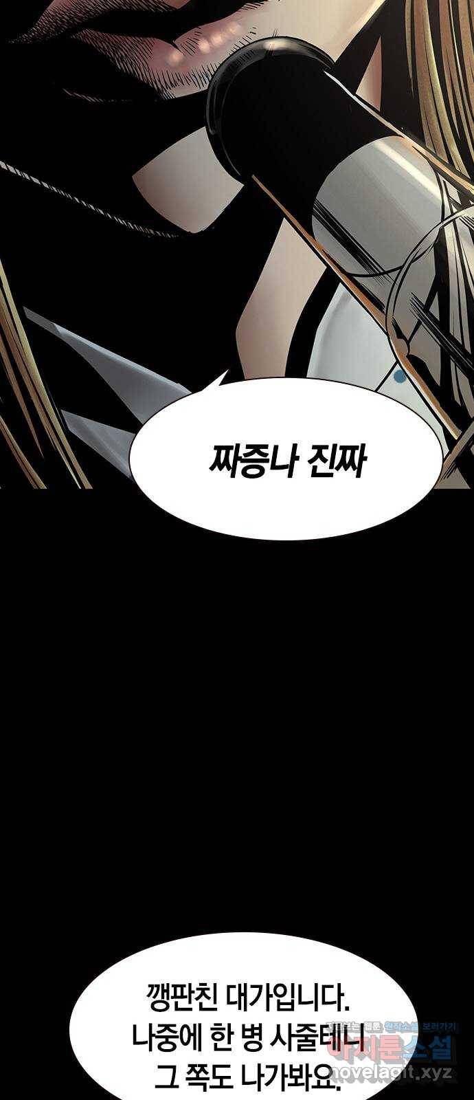 침묵의 밤 23화 36