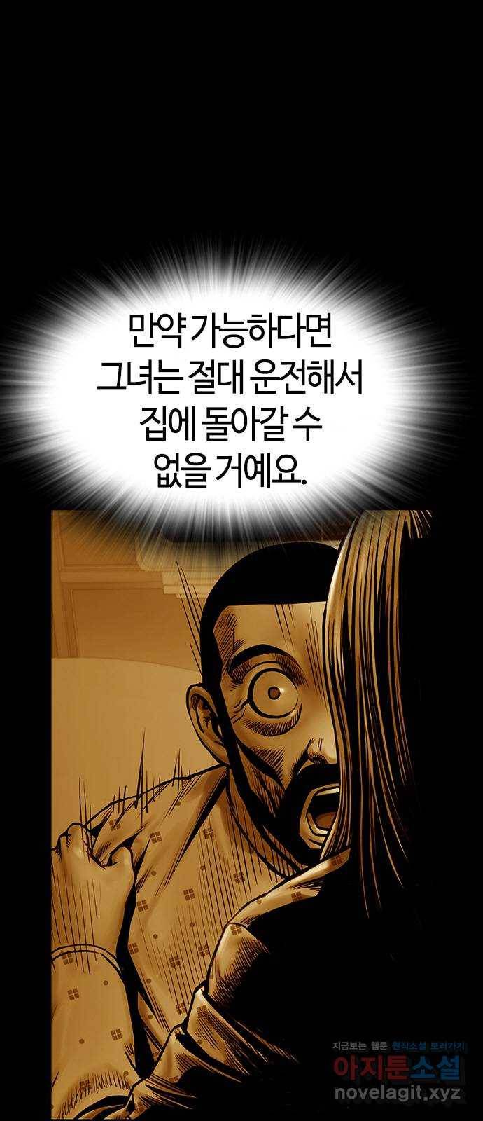 침묵의 밤 23화 70