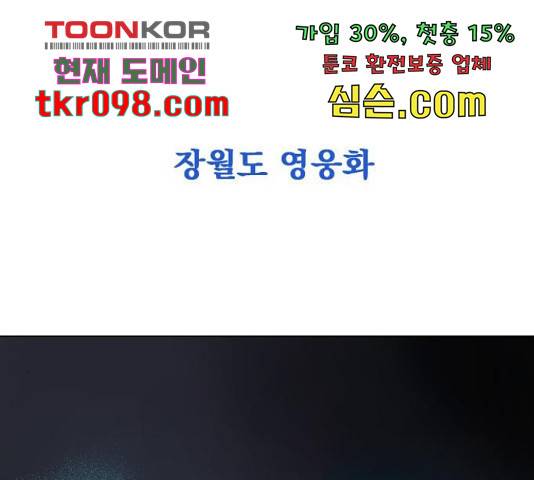 백년게임 2부 - 백년대전 18화 7