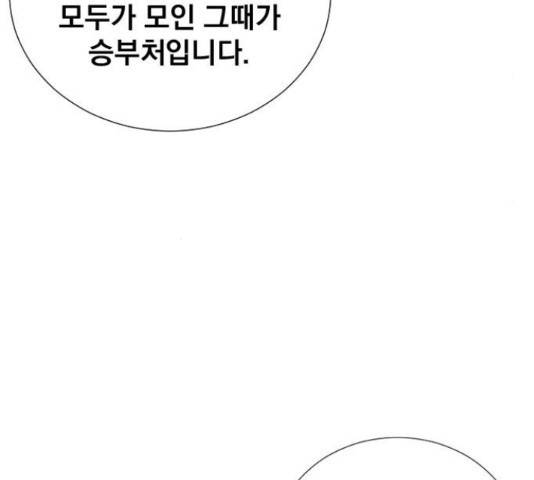 백년게임 2부 - 백년대전 18화 17
