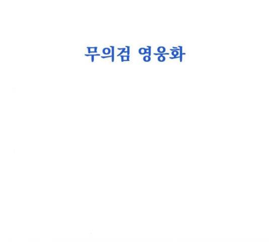 백년게임 2부 - 백년대전 18화 44