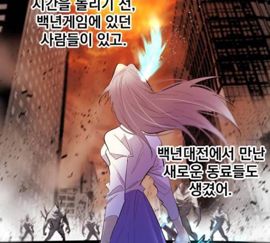 백년게임 2부 - 백년대전 18화 85