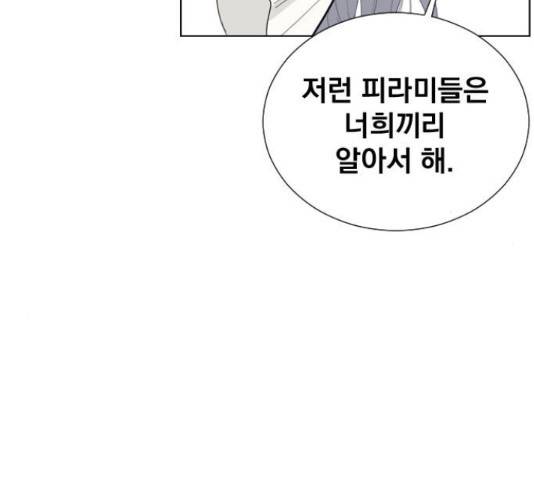 백년게임 2부 - 백년대전 18화 95