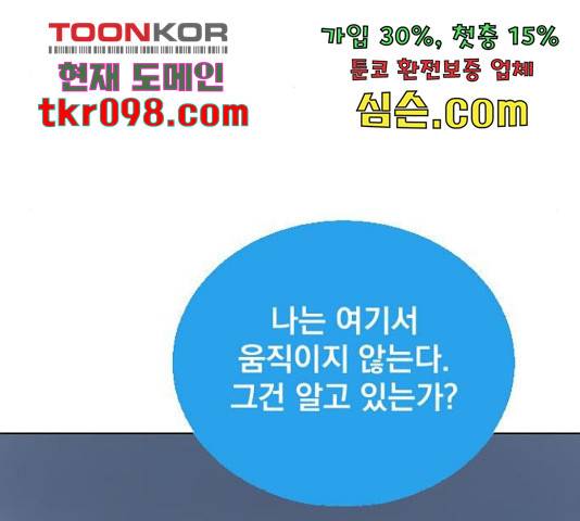 백년게임 2부 - 백년대전 18화 121