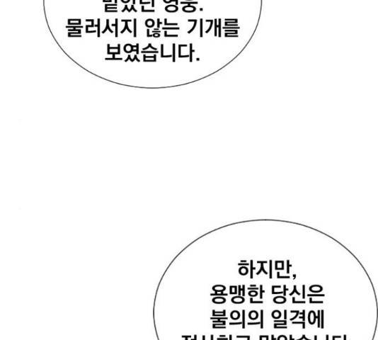 백년게임 2부 - 백년대전 18화 126