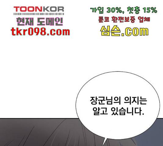 백년게임 2부 - 백년대전 18화 132