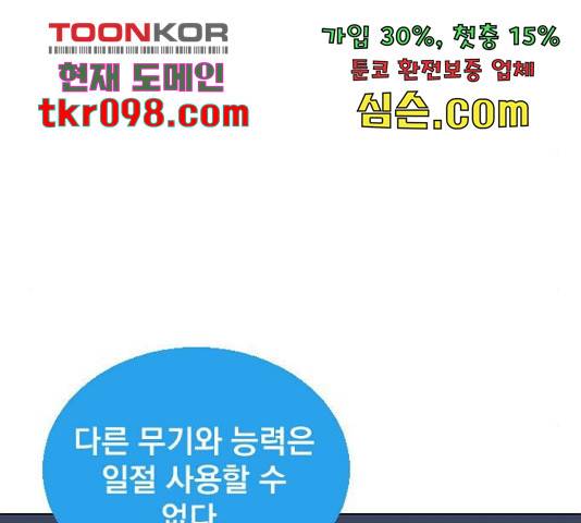백년게임 2부 - 백년대전 18화 143