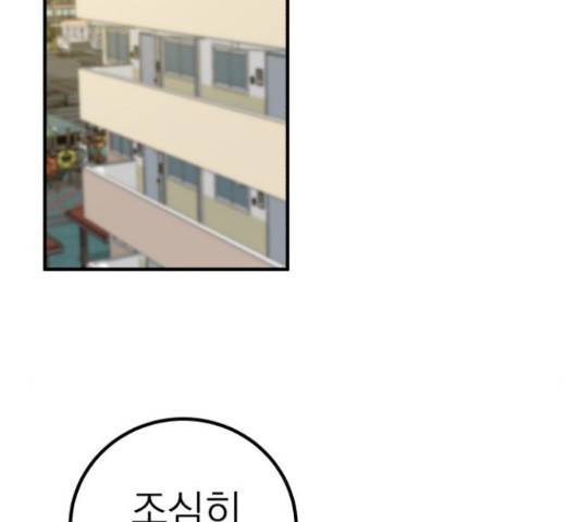 빨간맛 로맨스 39화 6