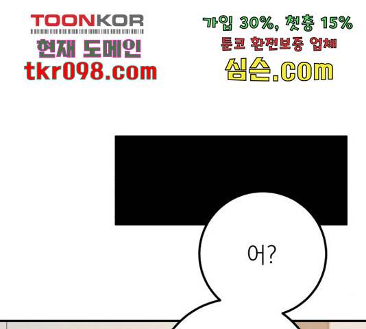 빨간맛 로맨스 39화 16