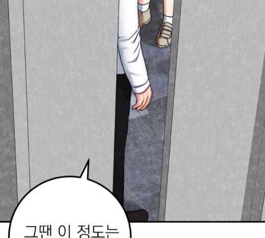 빨간맛 로맨스 39화 23