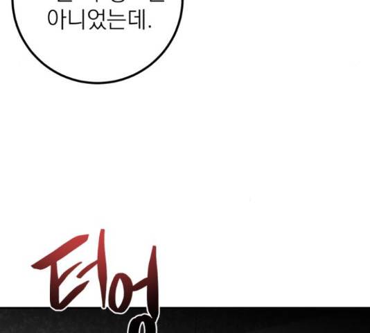 빨간맛 로맨스 39화 24