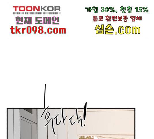 빨간맛 로맨스 39화 26