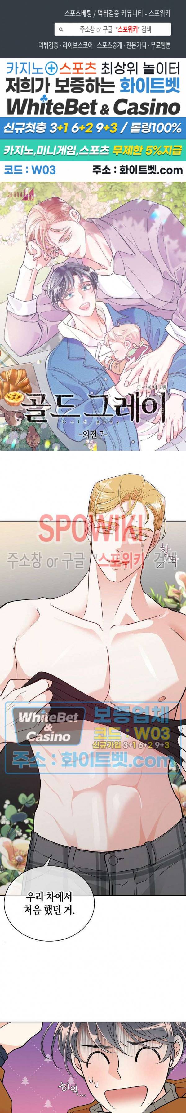 골드 그레이 (Gold gray) 118화 외전 7화 1