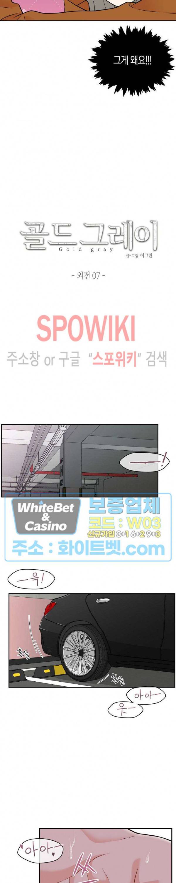 골드 그레이 (Gold gray) 118화 외전 7화 2