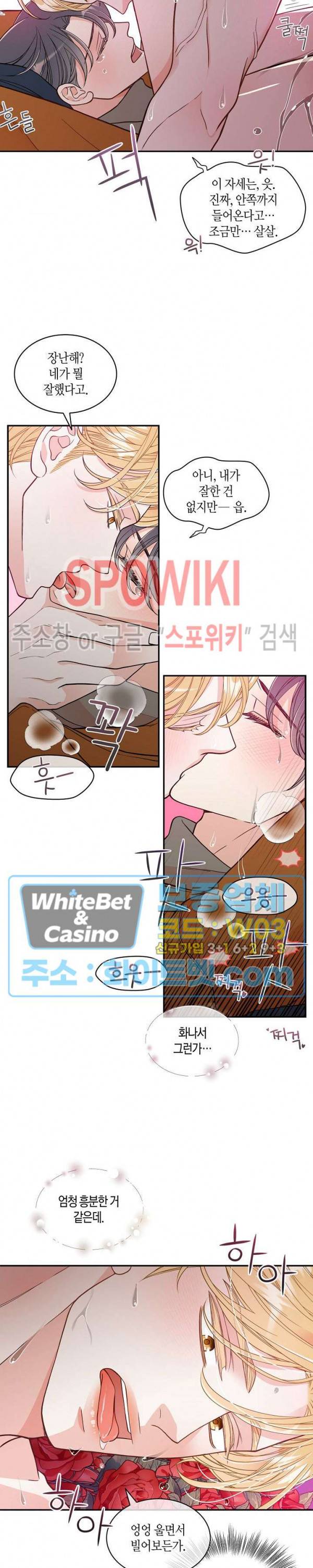 골드 그레이 (Gold gray) 118화 외전 7화 4