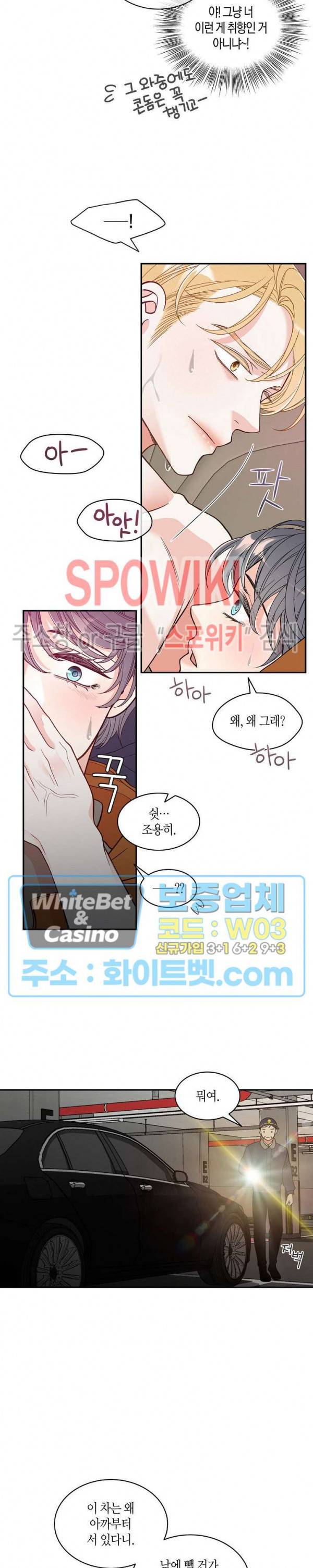 골드 그레이 (Gold gray) 118화 외전 7화 5