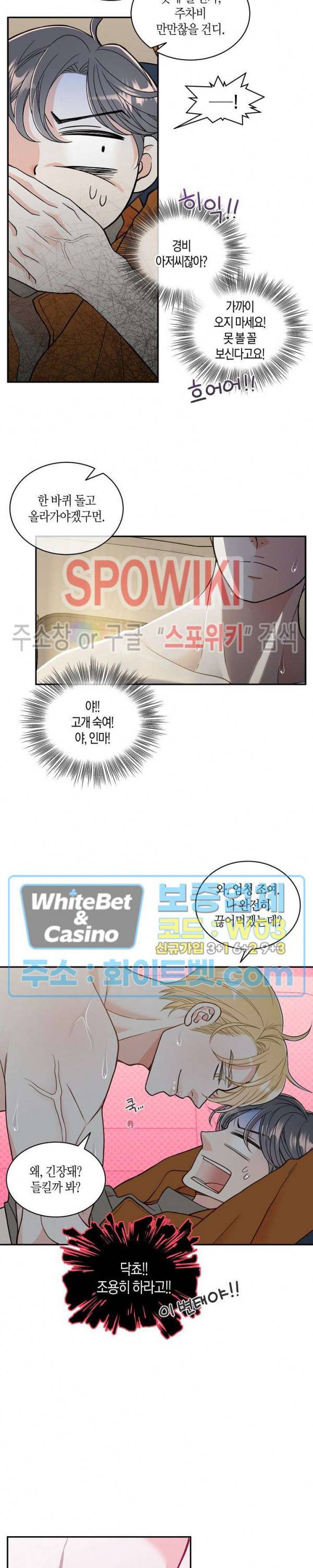 골드 그레이 (Gold gray) 118화 외전 7화 6