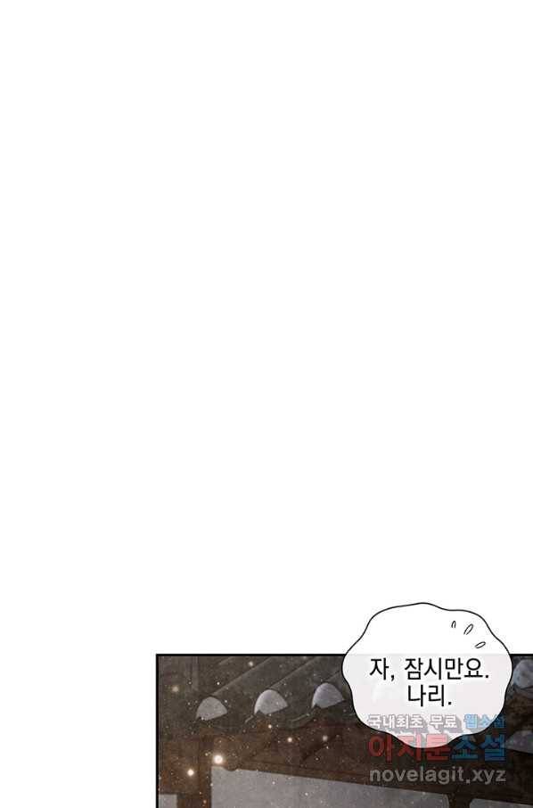 폐월화 : 야수의 꽃 92화 3