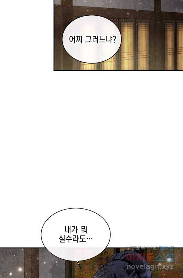 폐월화 : 야수의 꽃 92화 4