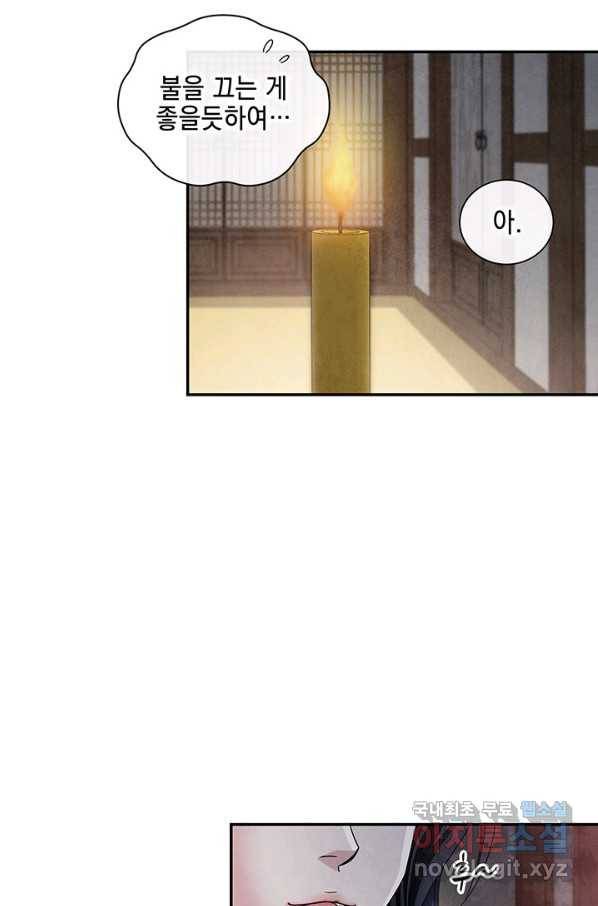 폐월화 : 야수의 꽃 92화 6